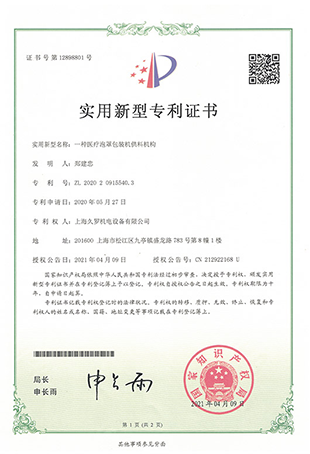 麻豆网站在线免费观看免费麻豆视频泡罩包裝国产麻豆精品一区二区三区91-實用新型專利證書