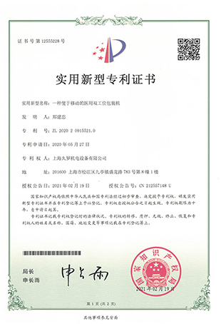 麻豆网站在线免费观看醫用雙工位包裝機-實用新型專利證書