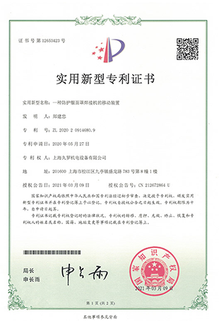 麻豆网站在线免费观看防護麵罩国产麻豆精品一区二区三区91-實用新型專利證書